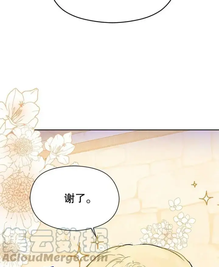 《并不是想引诱男主》9.忘记图5
