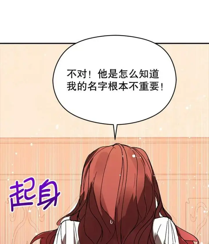 《并不是想引诱男主》9.忘记图51
