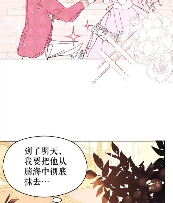《并不是想引诱男主》9.忘记图62