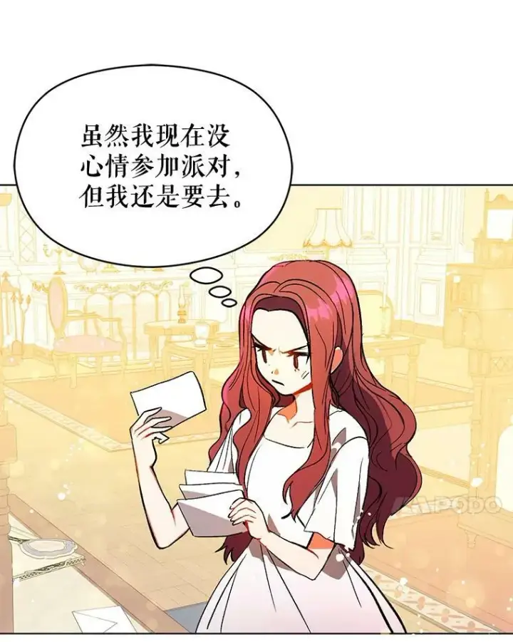 《并不是想引诱男主》9.忘记图71