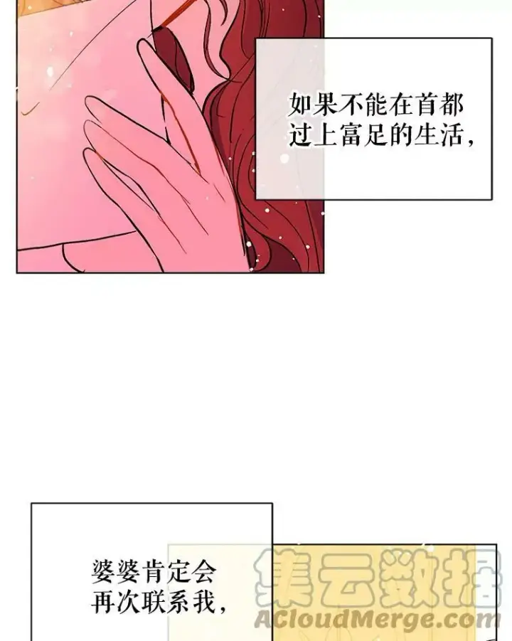 《并不是想引诱男主》9.忘记图73