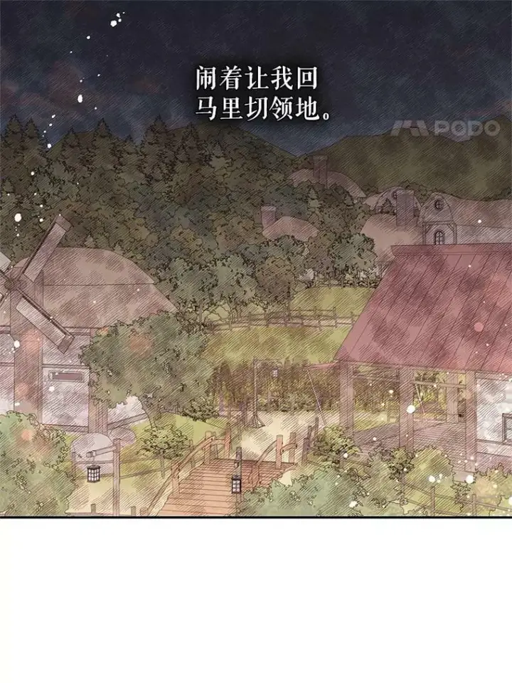 《并不是想引诱男主》9.忘记图75