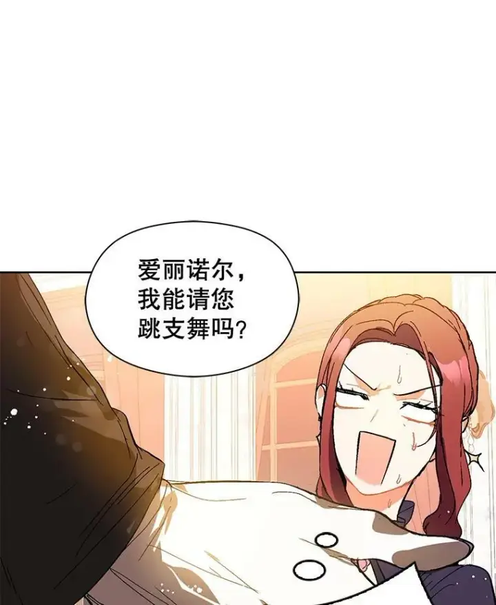 《并不是想引诱男主》10.快回去图21