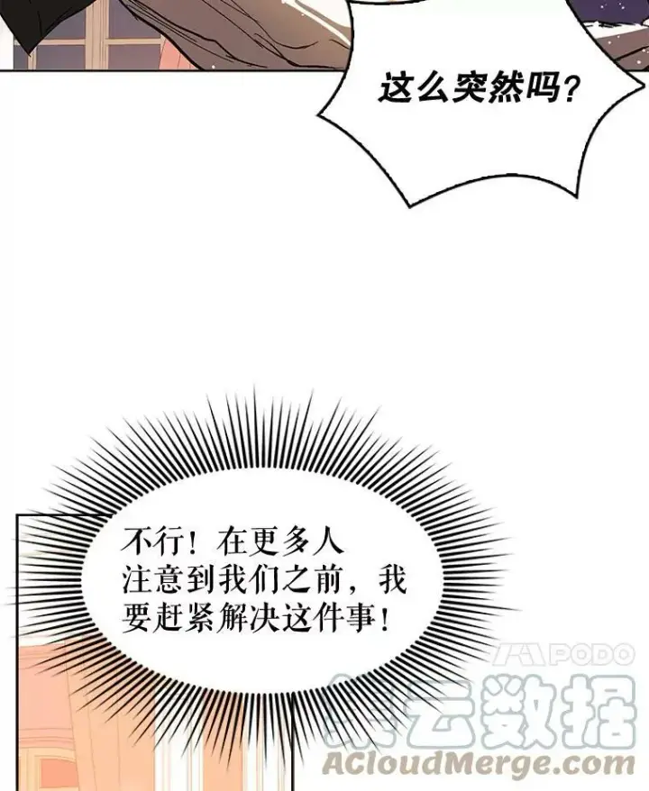 《并不是想引诱男主》10.快回去图22