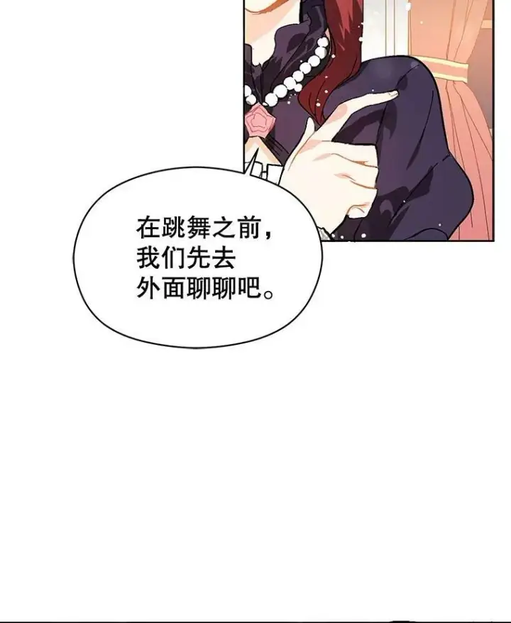 《并不是想引诱男主》10.快回去图24
