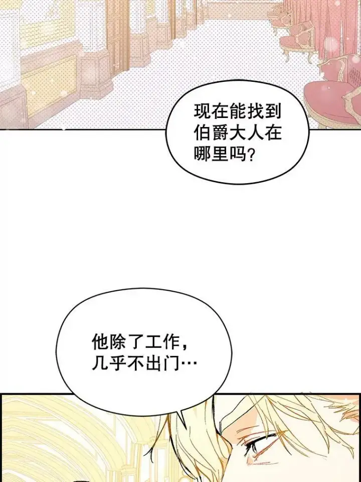 《并不是想引诱男主》10.快回去图3