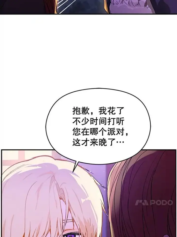 《并不是想引诱男主》10.快回去图32