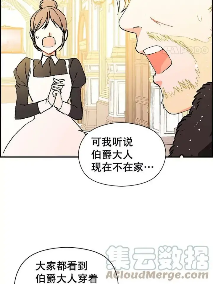 《并不是想引诱男主》10.快回去图4