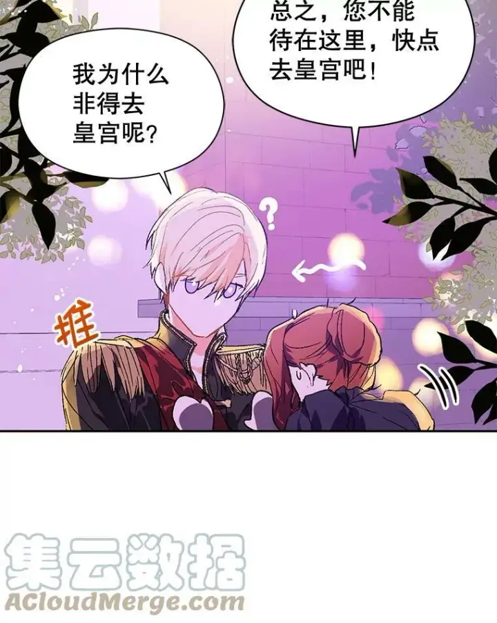 《并不是想引诱男主》10.快回去图43