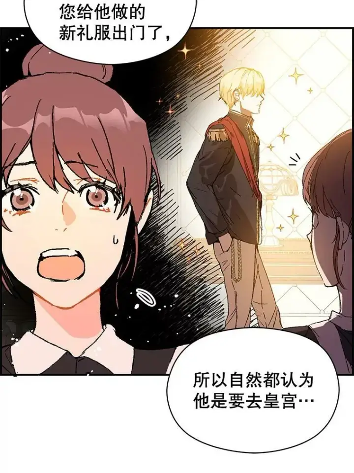 《并不是想引诱男主》10.快回去图5