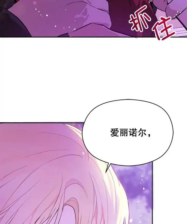 《并不是想引诱男主》10.快回去图50