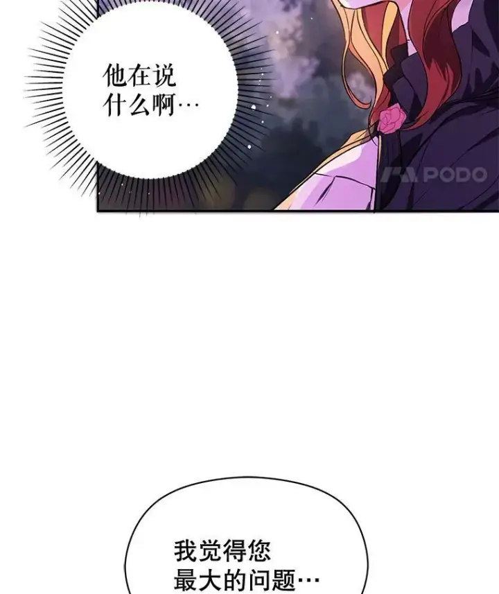 《并不是想引诱男主》10.快回去图53