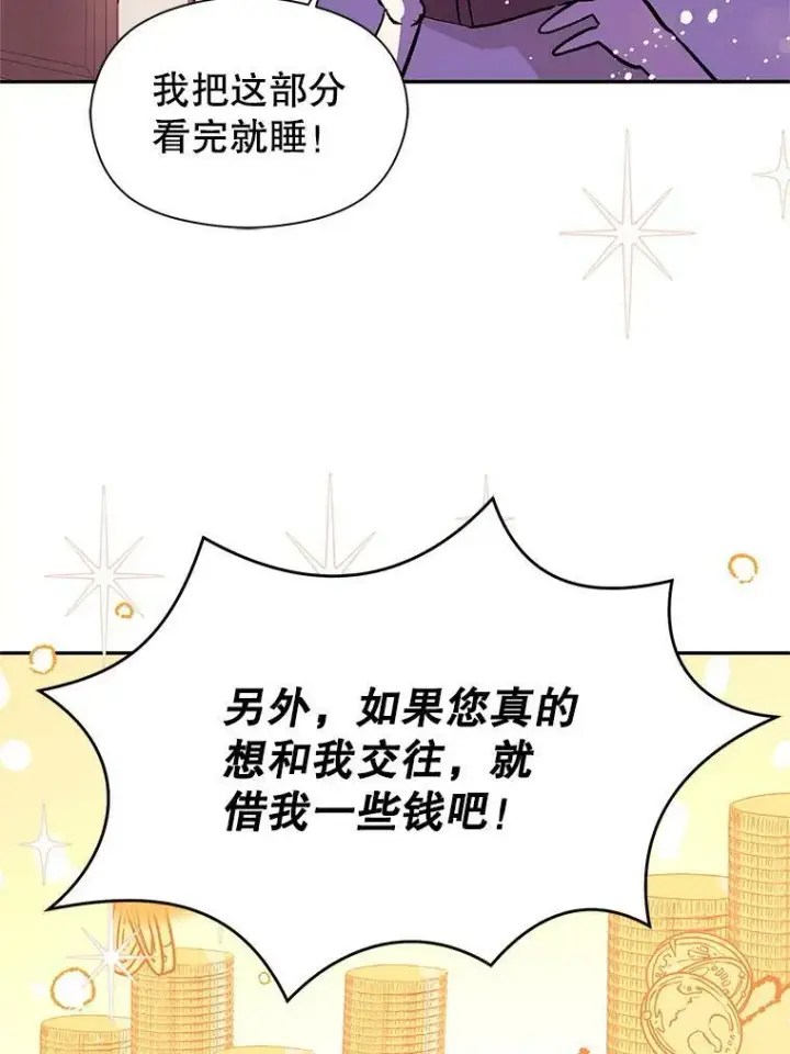 《并不是想引诱男主》10.快回去图62