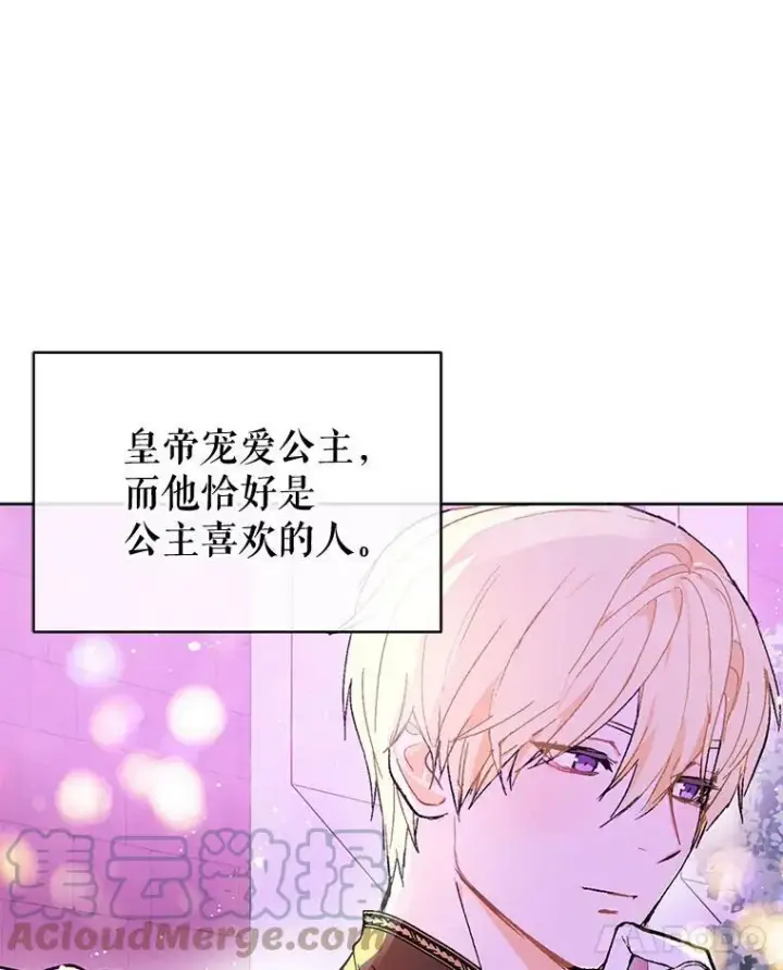 《并不是想引诱男主》10.快回去图70