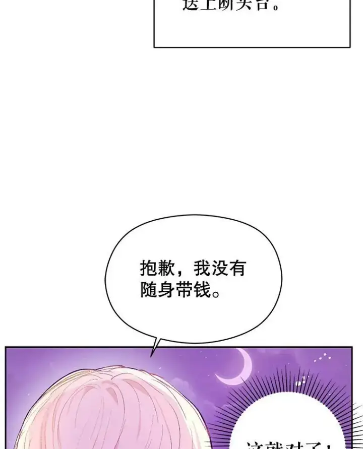《并不是想引诱男主》10.快回去图72