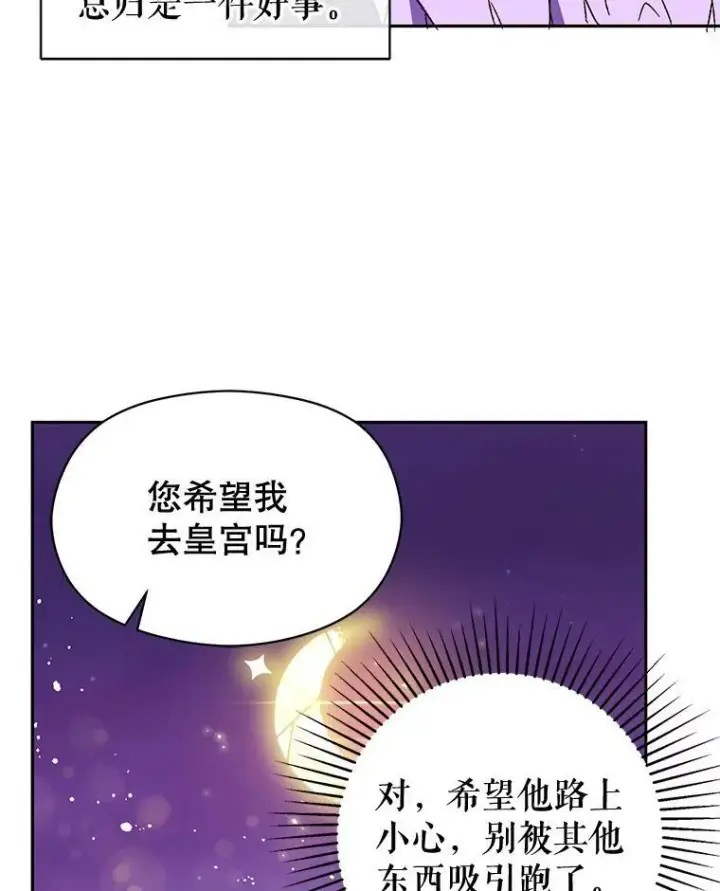 《并不是想引诱男主》10.快回去图75
