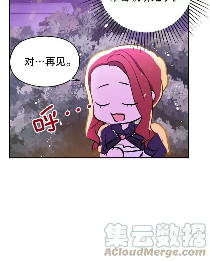 《并不是想引诱男主》10.快回去图76
