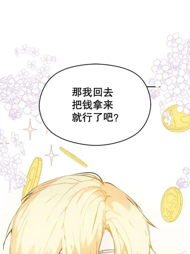 《并不是想引诱男主》10.快回去图77