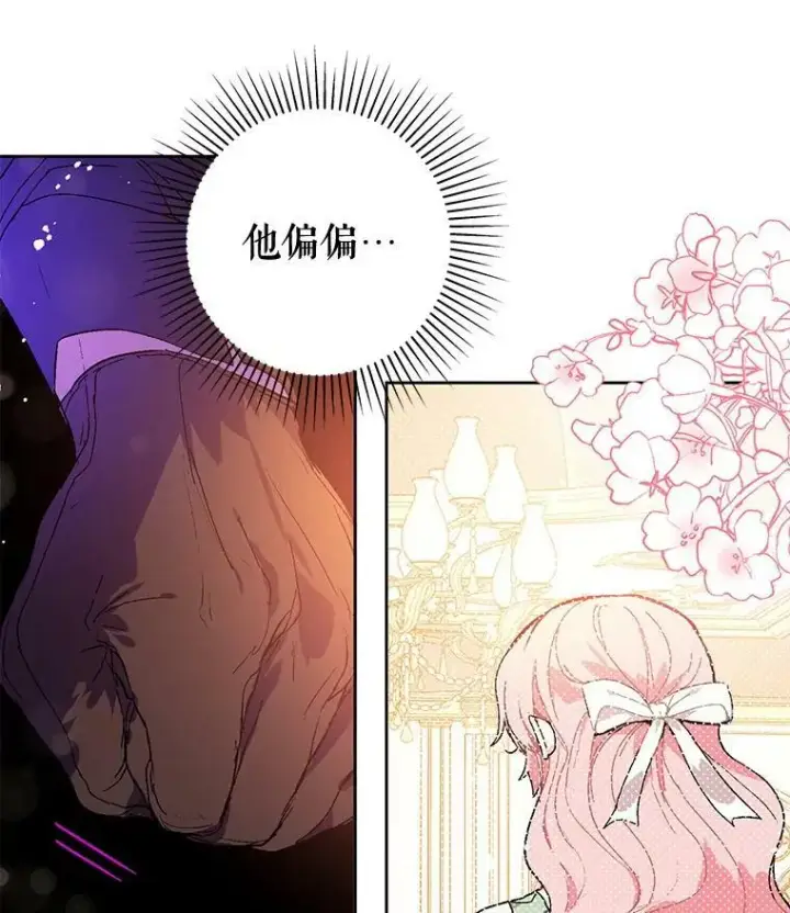 《并不是想引诱男主》10.快回去图8
