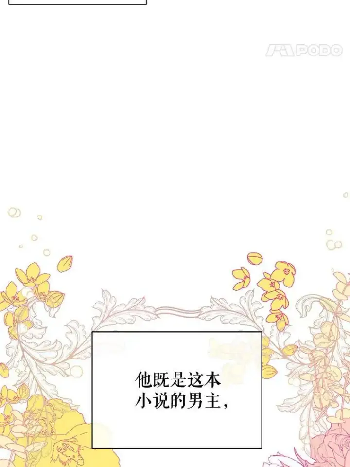 《并不是想引诱男主》10.快回去图80