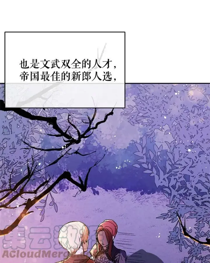 《并不是想引诱男主》10.快回去图82