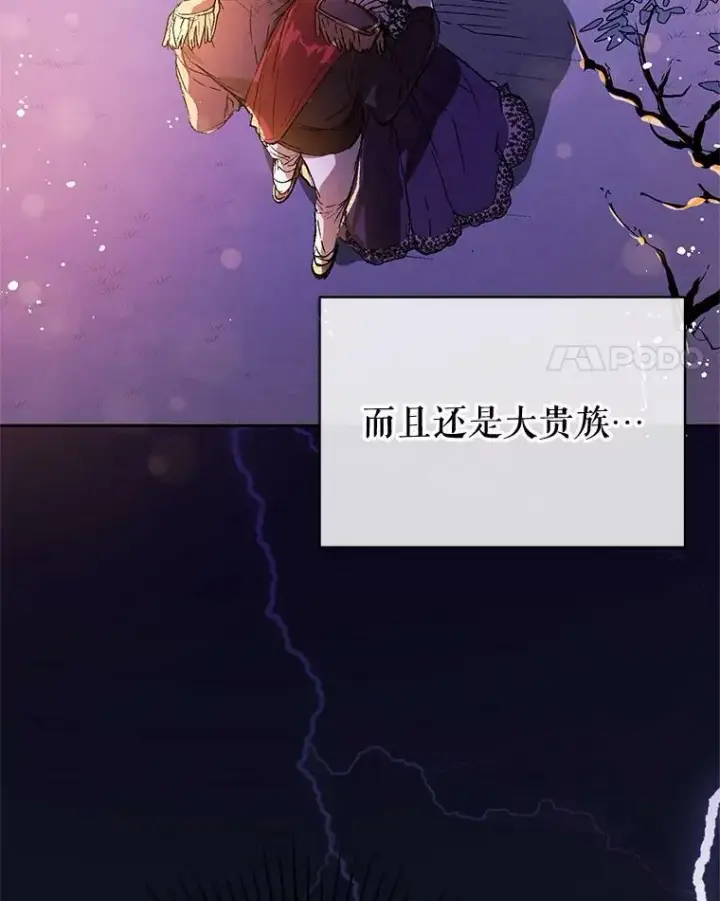 《并不是想引诱男主》10.快回去图83