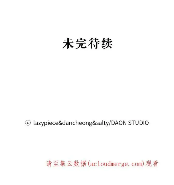 《并不是想引诱男主》10.快回去图86