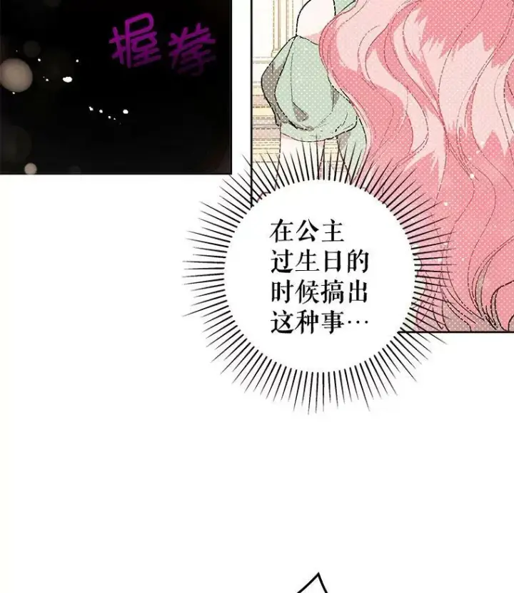 《并不是想引诱男主》10.快回去图9