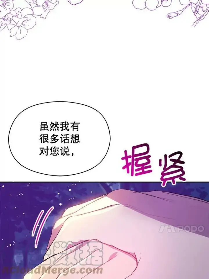 《并不是想引诱男主》11.占卜图101
