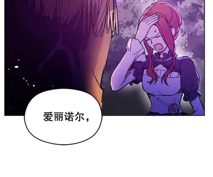《并不是想引诱男主》11.占卜图14