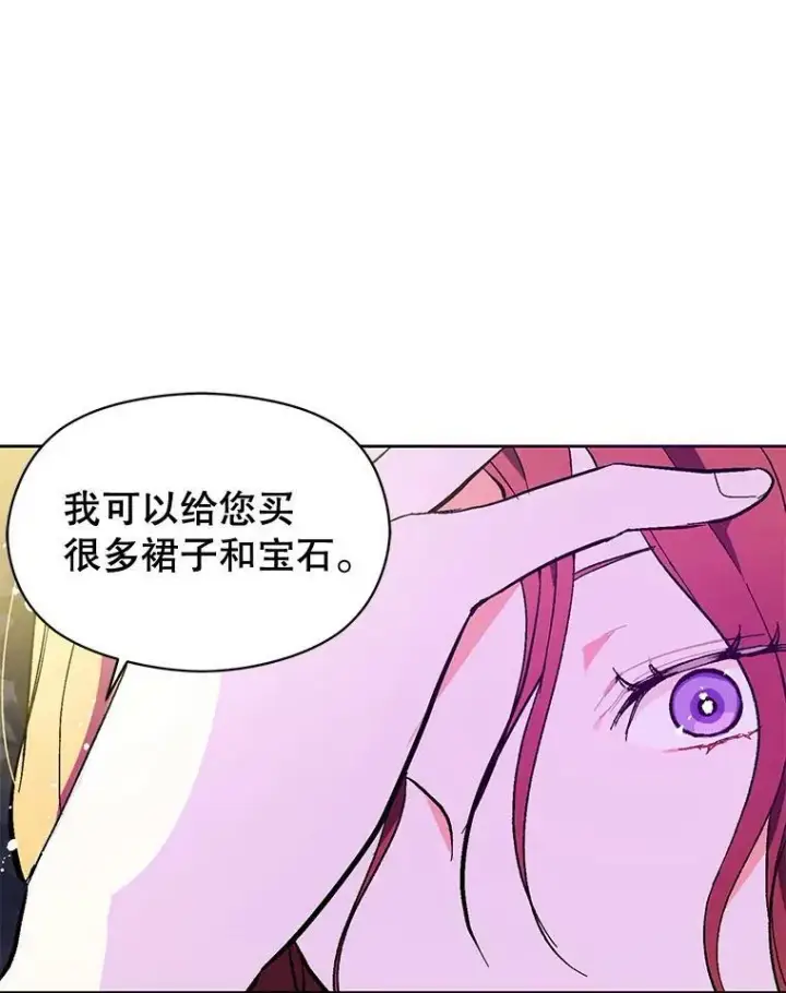 《并不是想引诱男主》11.占卜图15
