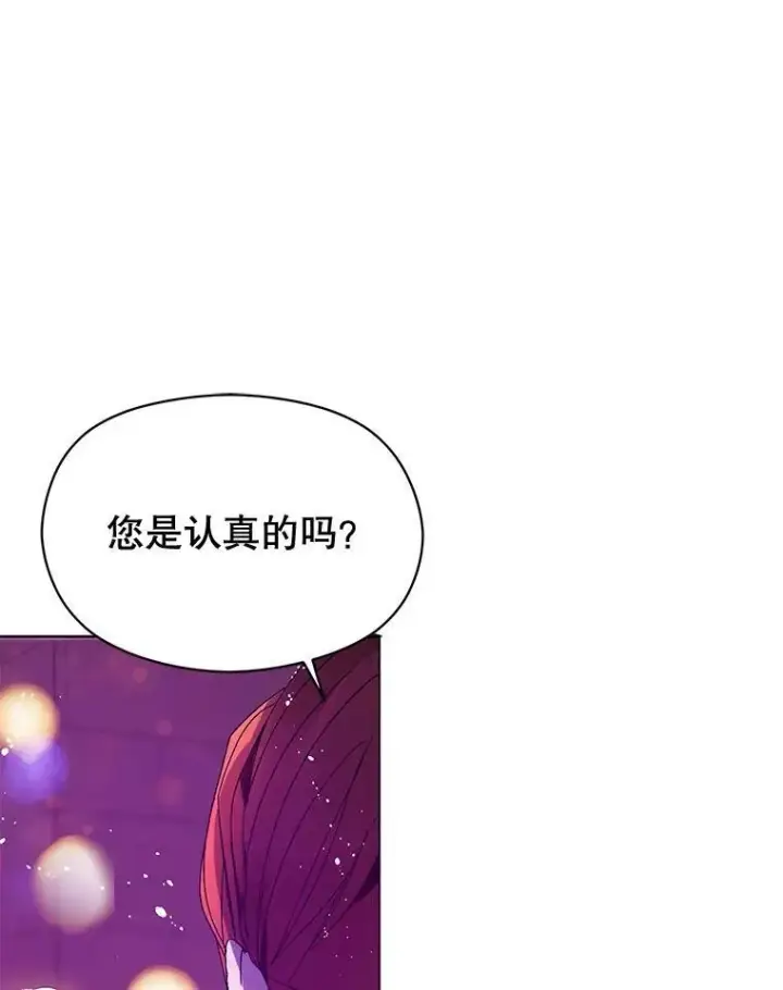 《并不是想引诱男主》11.占卜图18