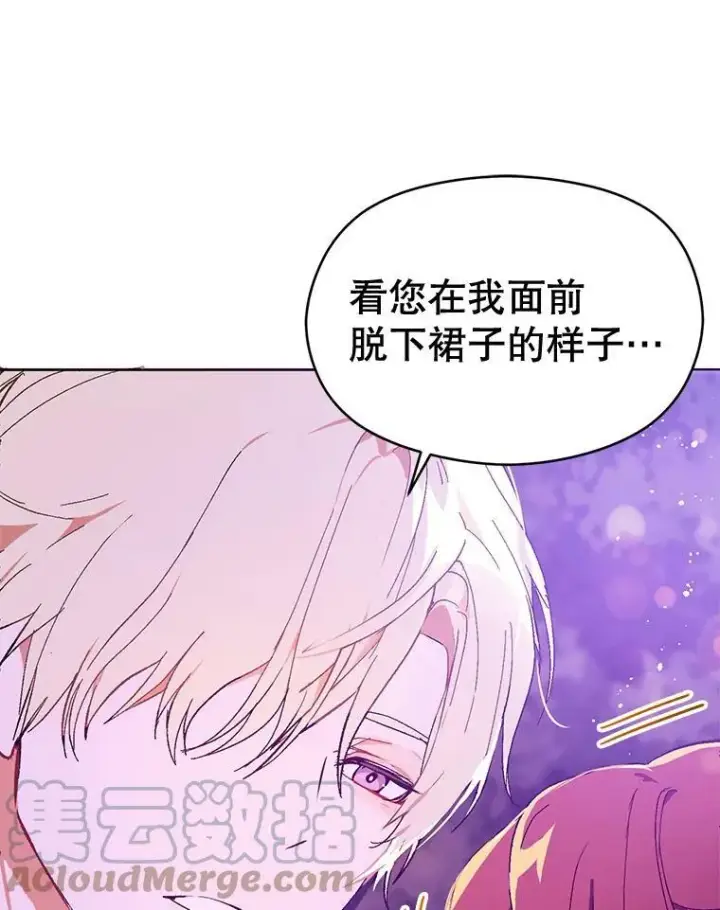 《并不是想引诱男主》11.占卜图21