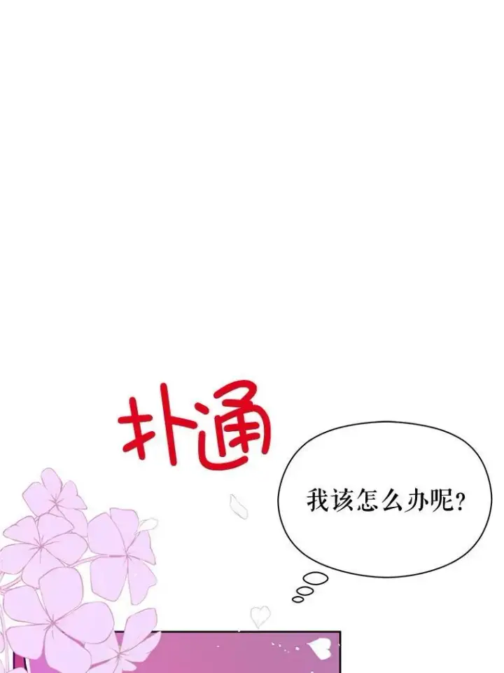 《并不是想引诱男主》11.占卜图32