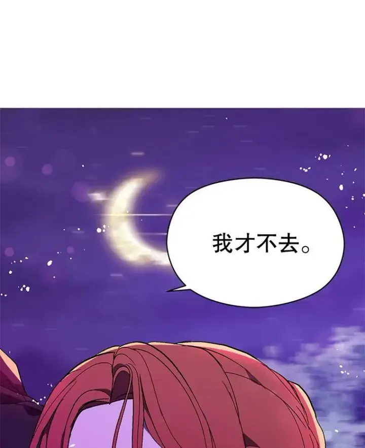 《并不是想引诱男主》11.占卜图48