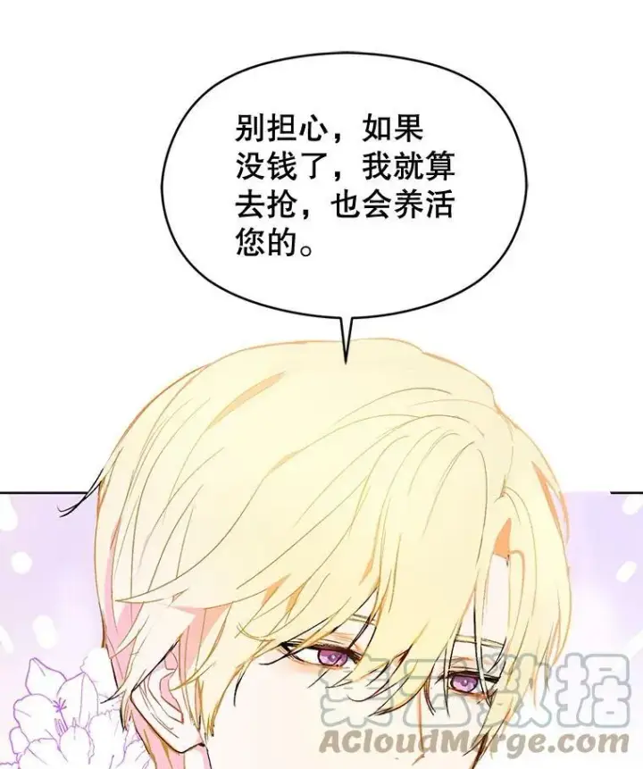 《并不是想引诱男主》11.占卜图5