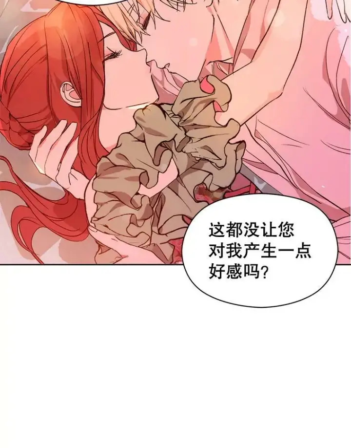 《并不是想引诱男主》11.占卜图68