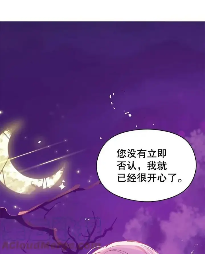 《并不是想引诱男主》11.占卜图73