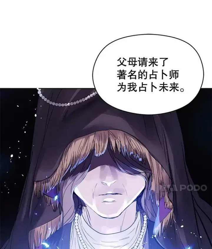 《并不是想引诱男主》11.占卜图87