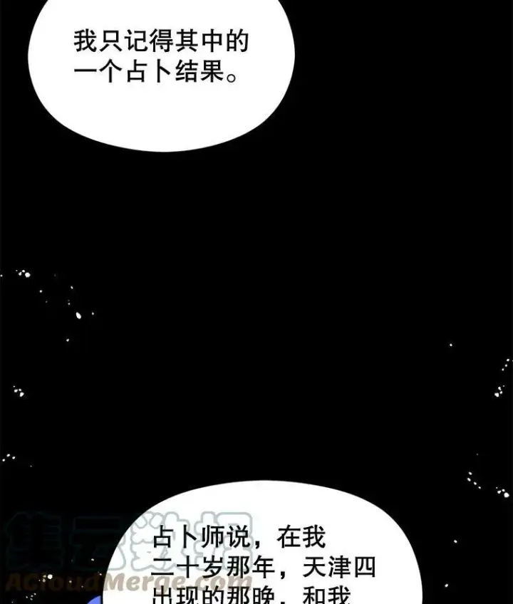 《并不是想引诱男主》11.占卜图89