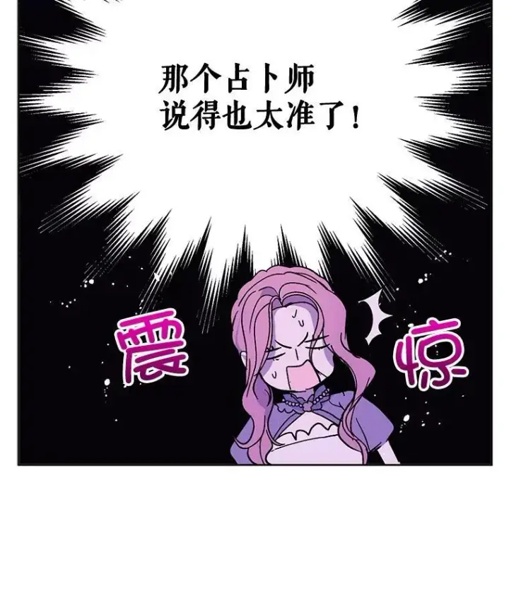 《并不是想引诱男主》11.占卜图92