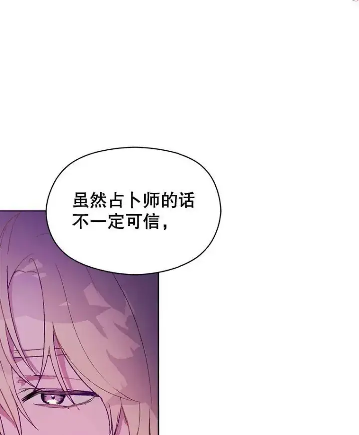 《并不是想引诱男主》11.占卜图95