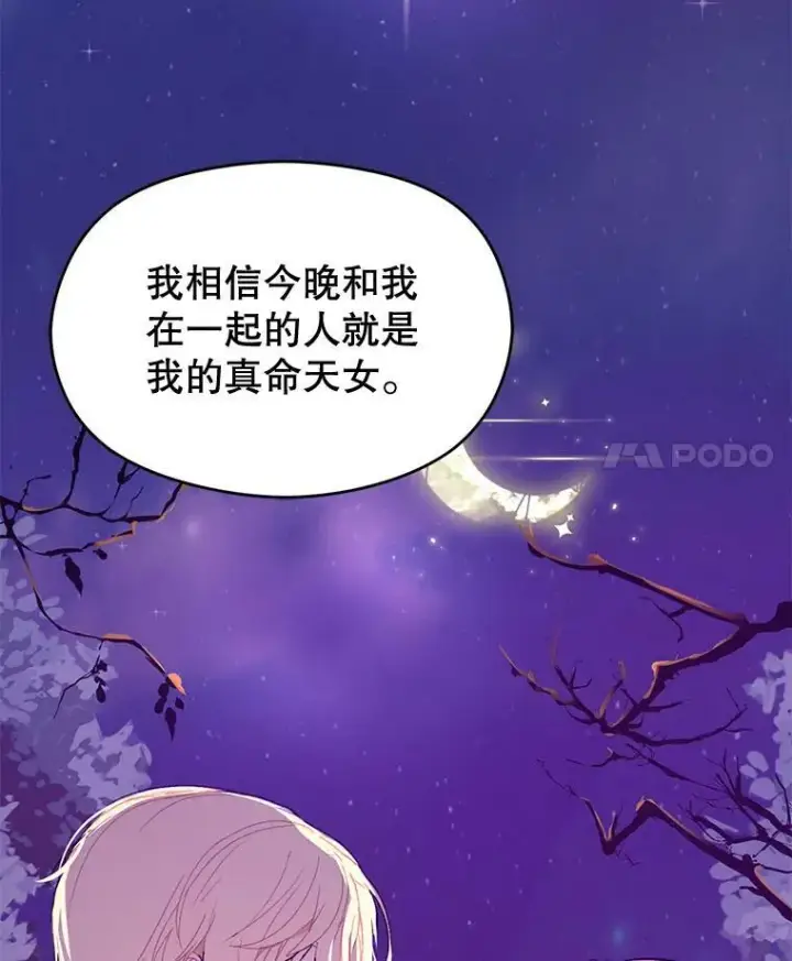 《并不是想引诱男主》11.占卜图98