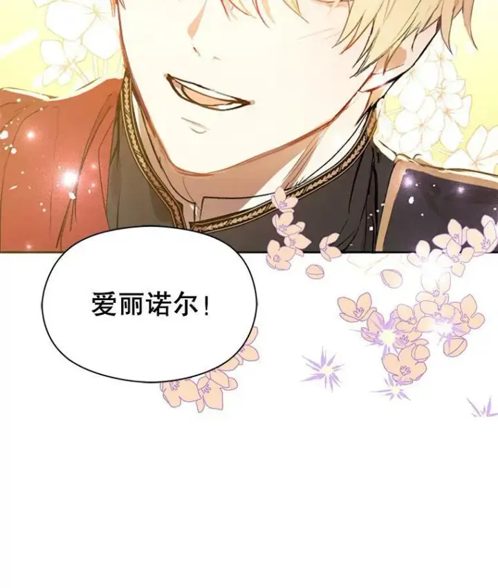 《并不是想引诱男主》12.拉·弗洛伊德图14