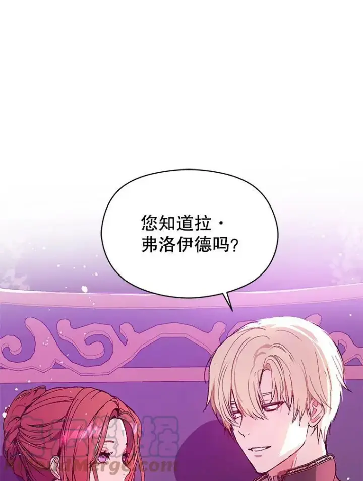 《并不是想引诱男主》12.拉·弗洛伊德图17