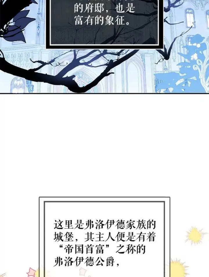 《并不是想引诱男主》12.拉·弗洛伊德图20