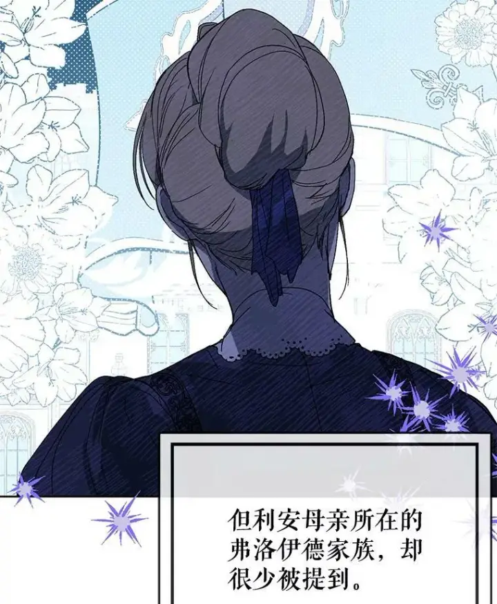 《并不是想引诱男主》12.拉·弗洛伊德图24