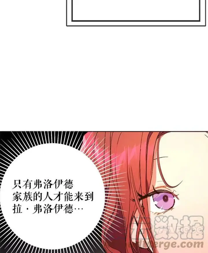 《并不是想引诱男主》12.拉·弗洛伊德图25