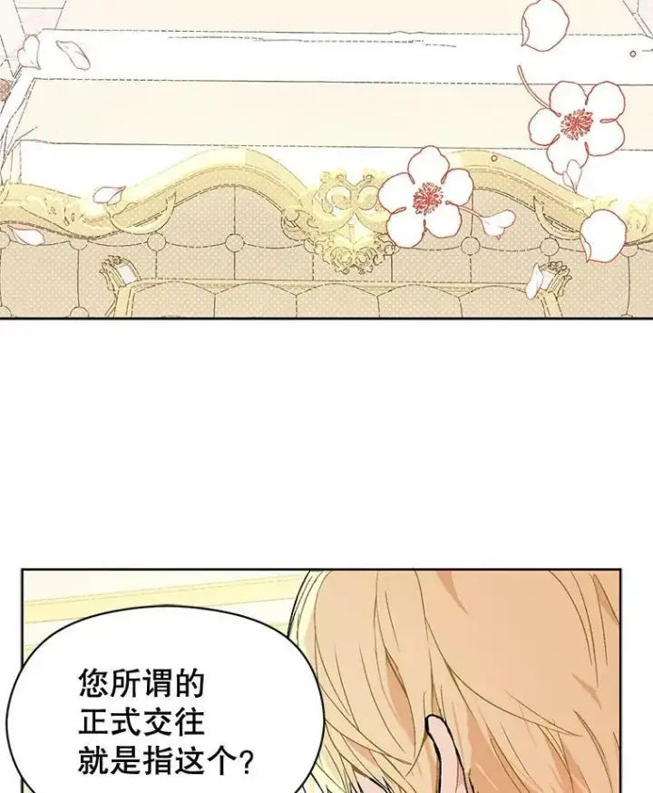 《并不是想引诱男主》12.拉·弗洛伊德图28