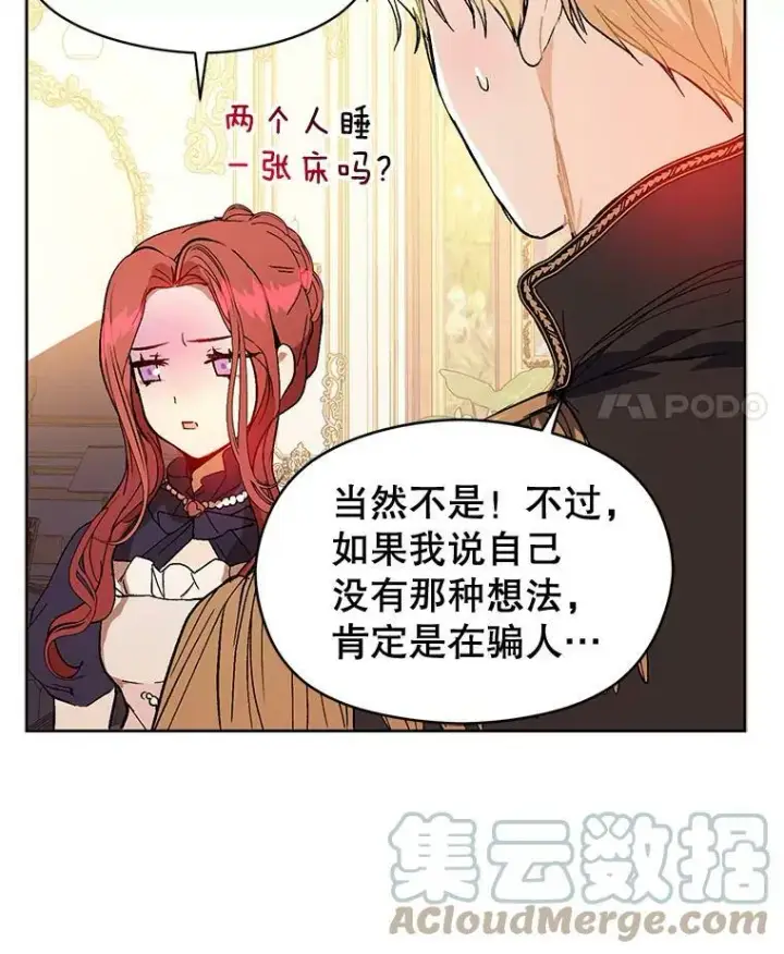 《并不是想引诱男主》12.拉·弗洛伊德图29